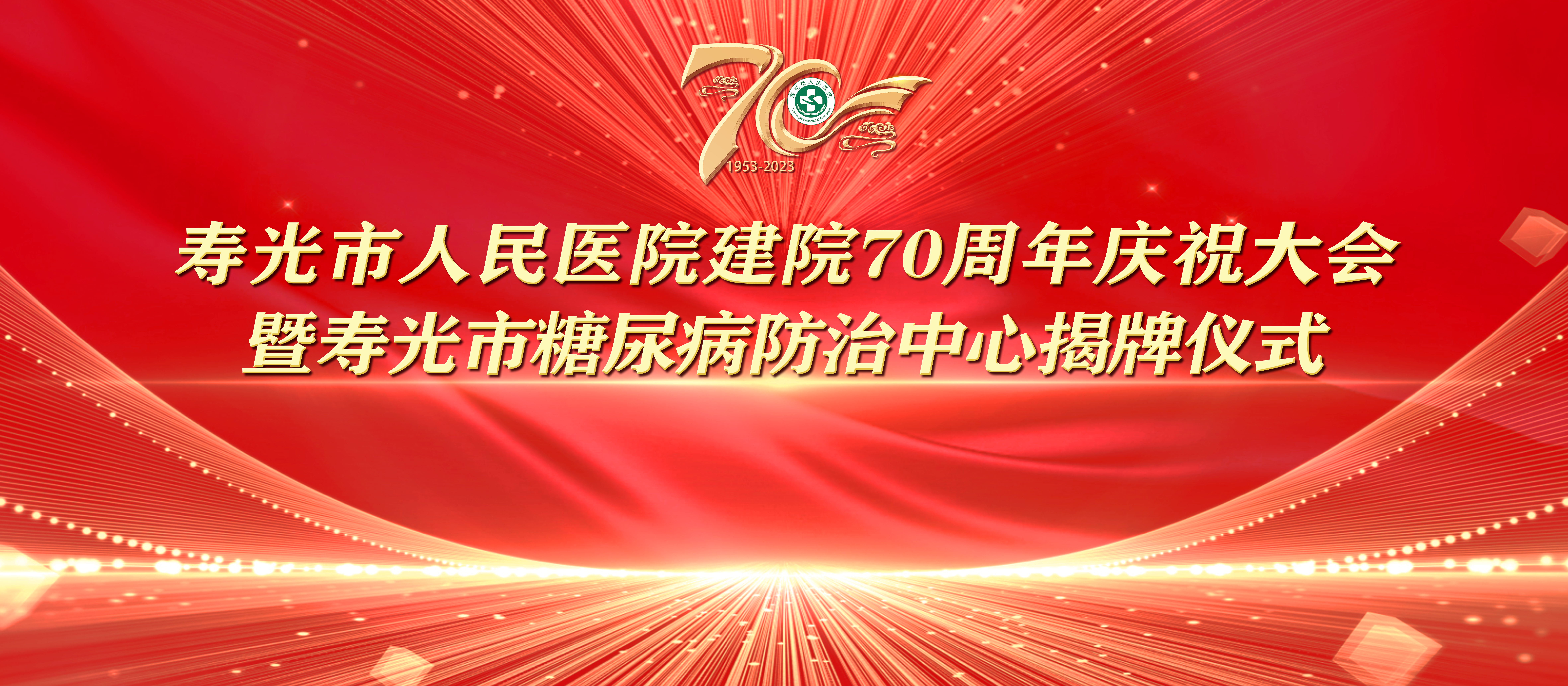 哦哦啊抽插七秩芳华 薪火永继丨寿光...